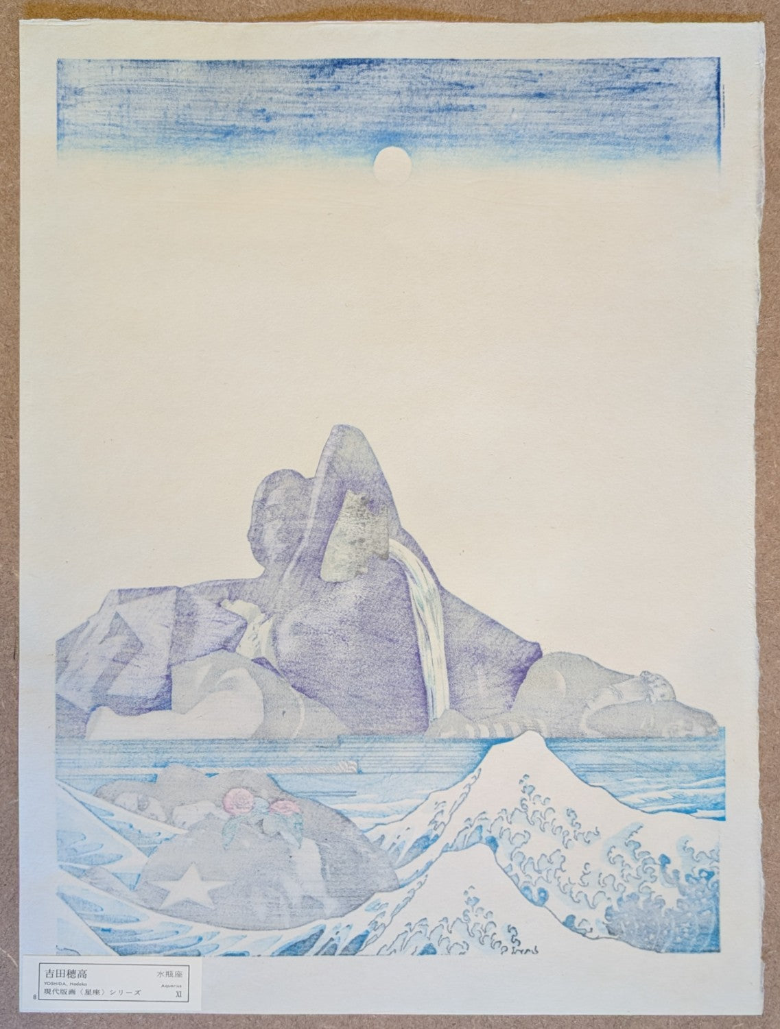 レア！Staring At The Sea • The Images 日本盤LD Aquarius (水瓶座) by Hodaka Yoshida | Zodiac Woodblock Print