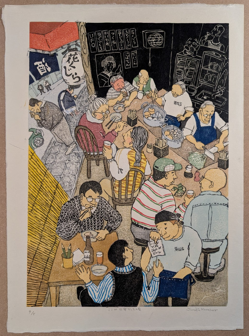 Junko Hanahara - ここが日常だった頃  (When This Was Everyday Life...)