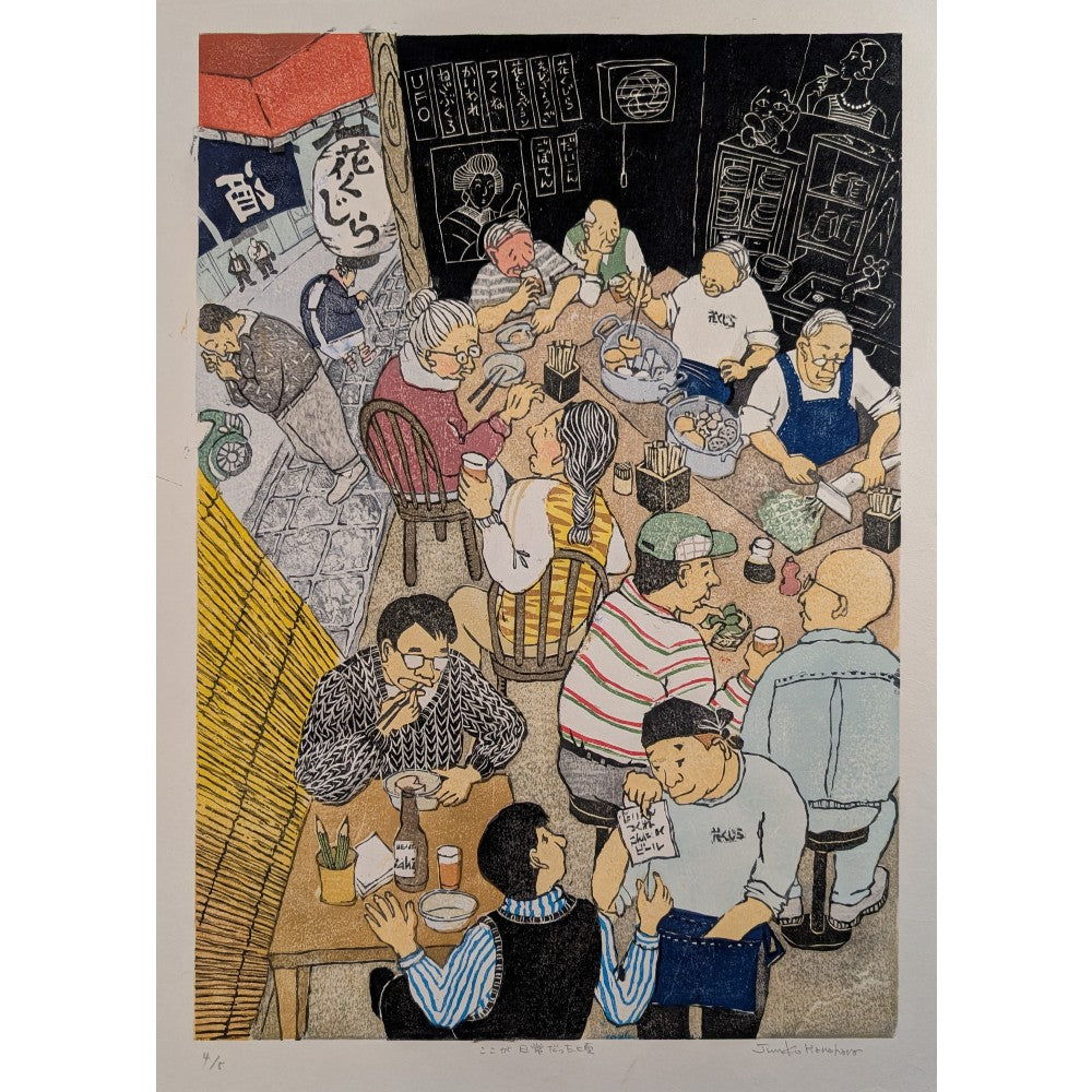 Junko Hanahara - ここが日常だった頃  (When This Was Everyday Life...)