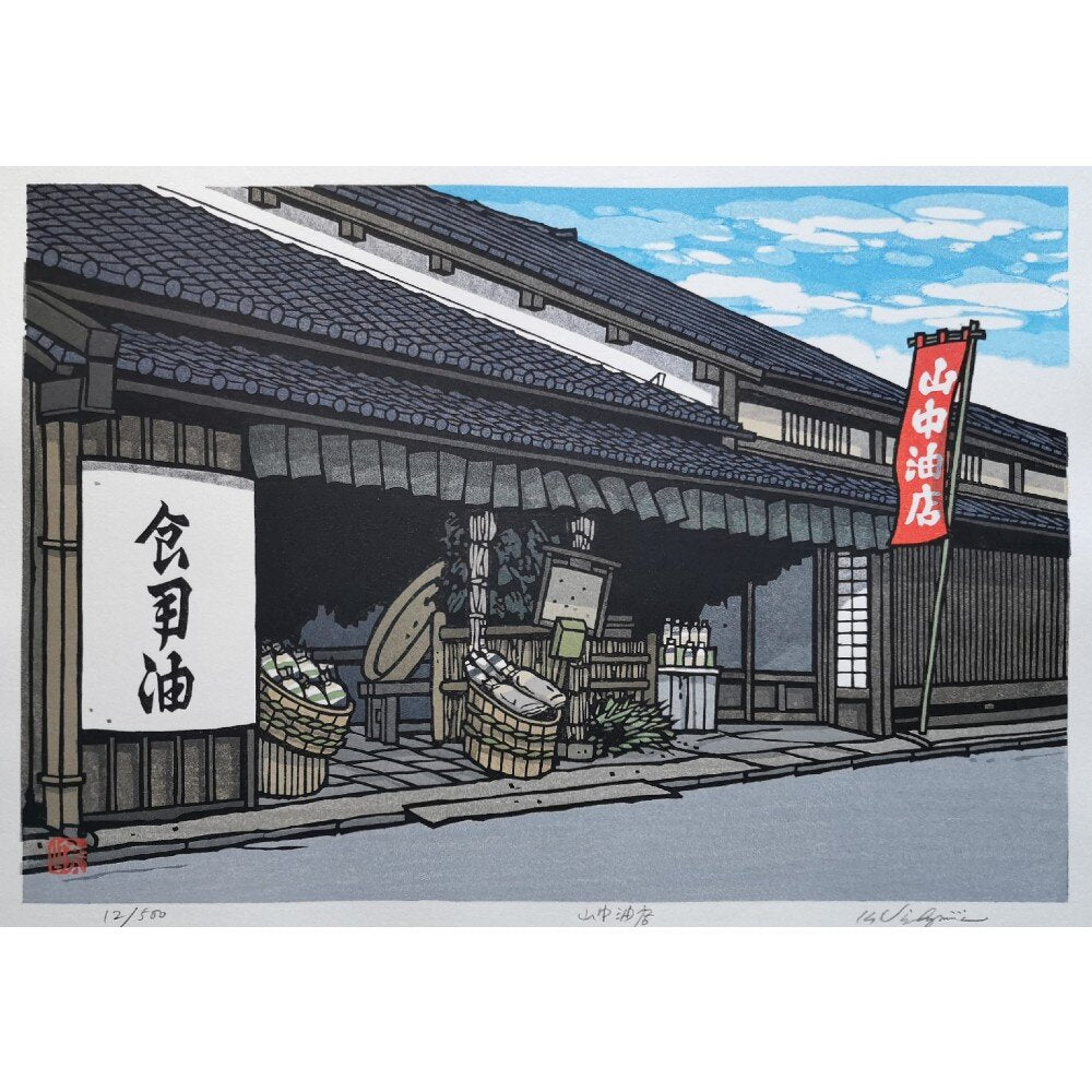 Katsuyuki Nishijima - 山中油店 (Yamanaka Oil Shop)