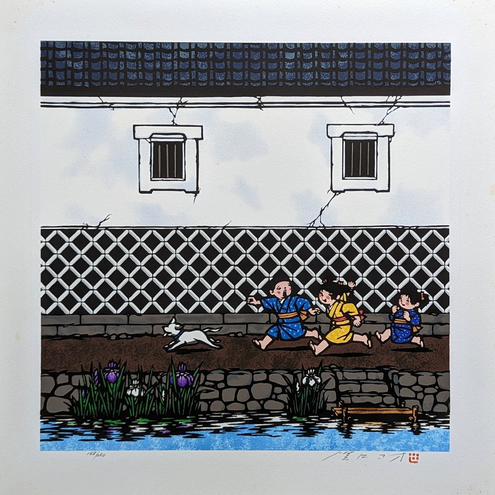 Koh Sekiguchi - 水路のある道 (Watercourse Pathway)