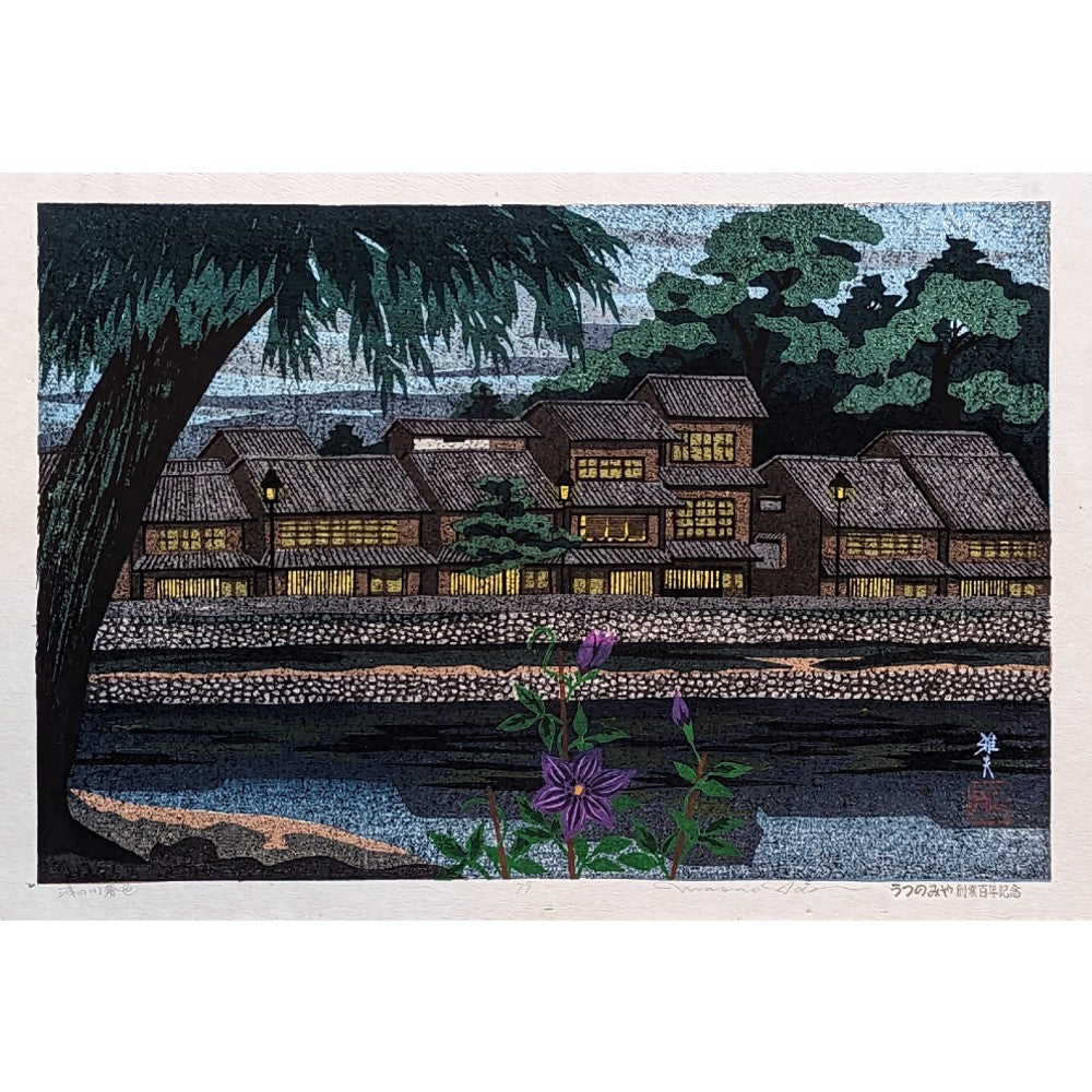 残照 井堂雅夫 Masao Ido 木版画 82/150 残照 井堂雅夫 Masao Ido 木