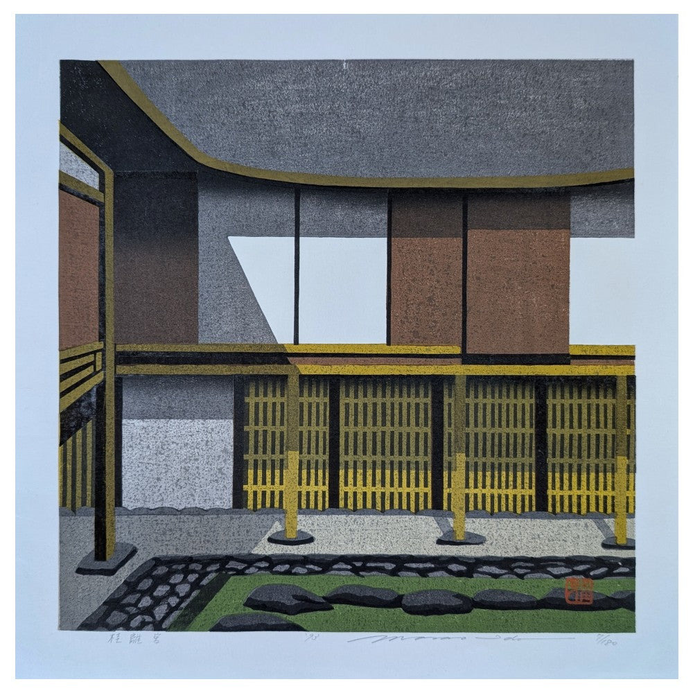 Masao Ido - 桂離宮 (Katsura Imperial Villa)