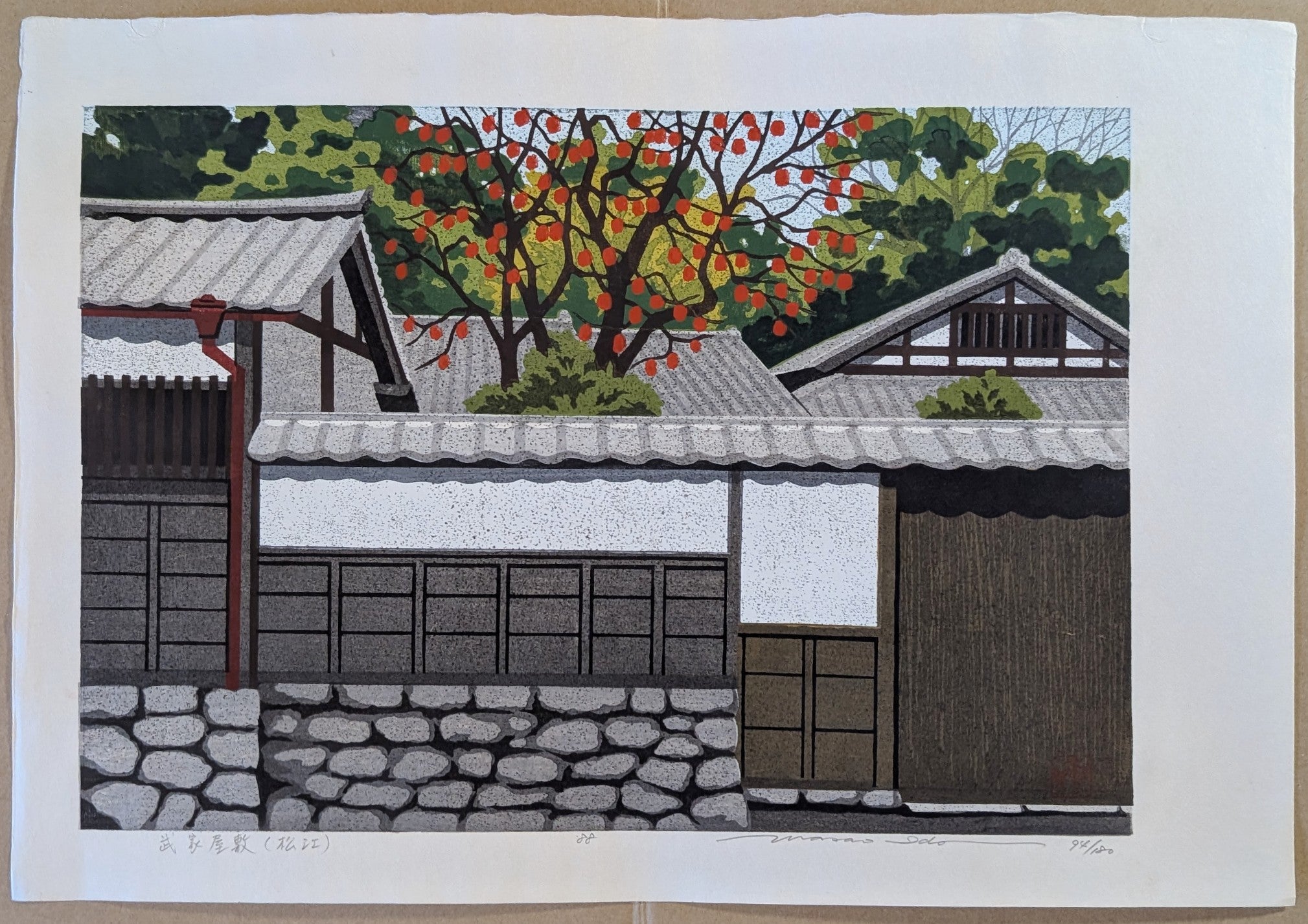 Masao Ido - 武家屋敷 (松江) (Samurai residence (Matsue))