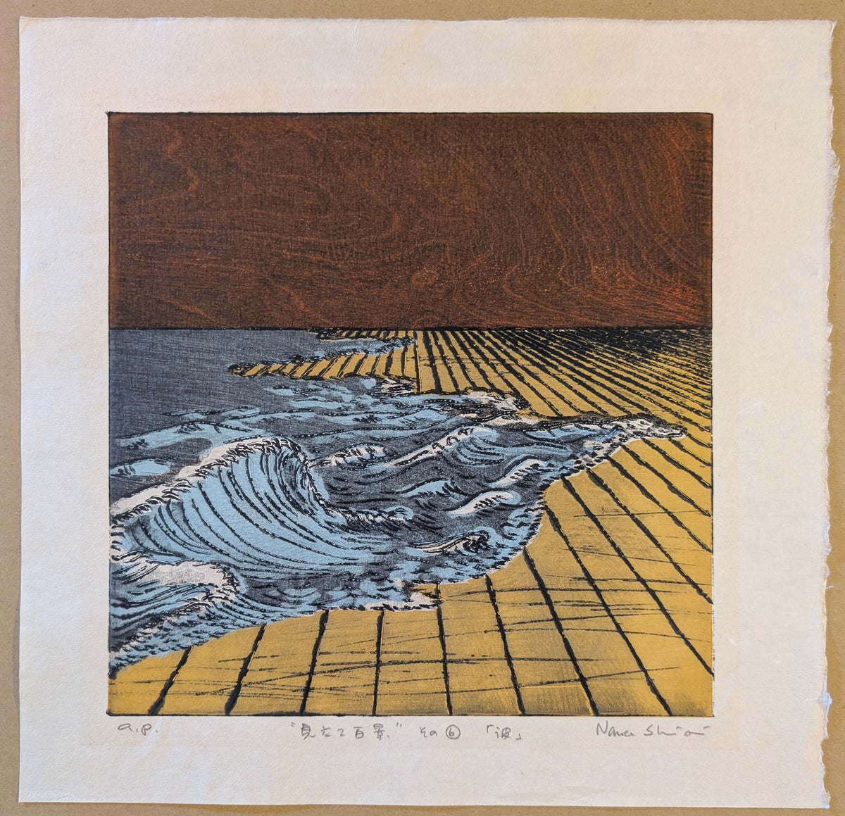 Nana Shiomi: 見立て百景 (その6)「波」 (One Hundred Views of Mitate No.6: Wave (Nami))